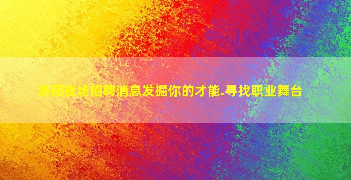 大同酒吧招聘